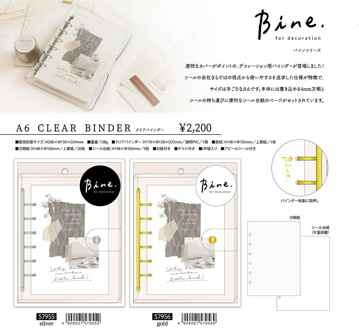 【送料込み】@　バインダーシール帳　A6 クリアバインダーとBine.専用リフィル M57955－56 A6 M403　M5..