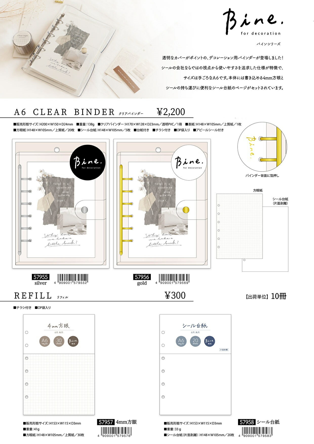 @　バインダー　A6 クリアバインダーとBine.専用リフィル miw_57955_57958 A6 ...