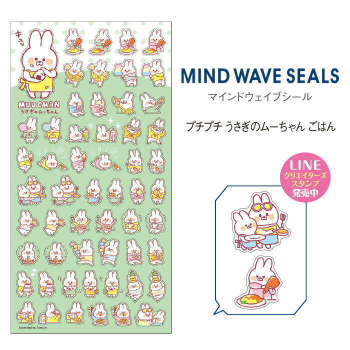 ＠　ごろごろにゃんすけ ぺたんこシール(79803)プチプチ うさぎのムーちゃん ごはん 4909001798038