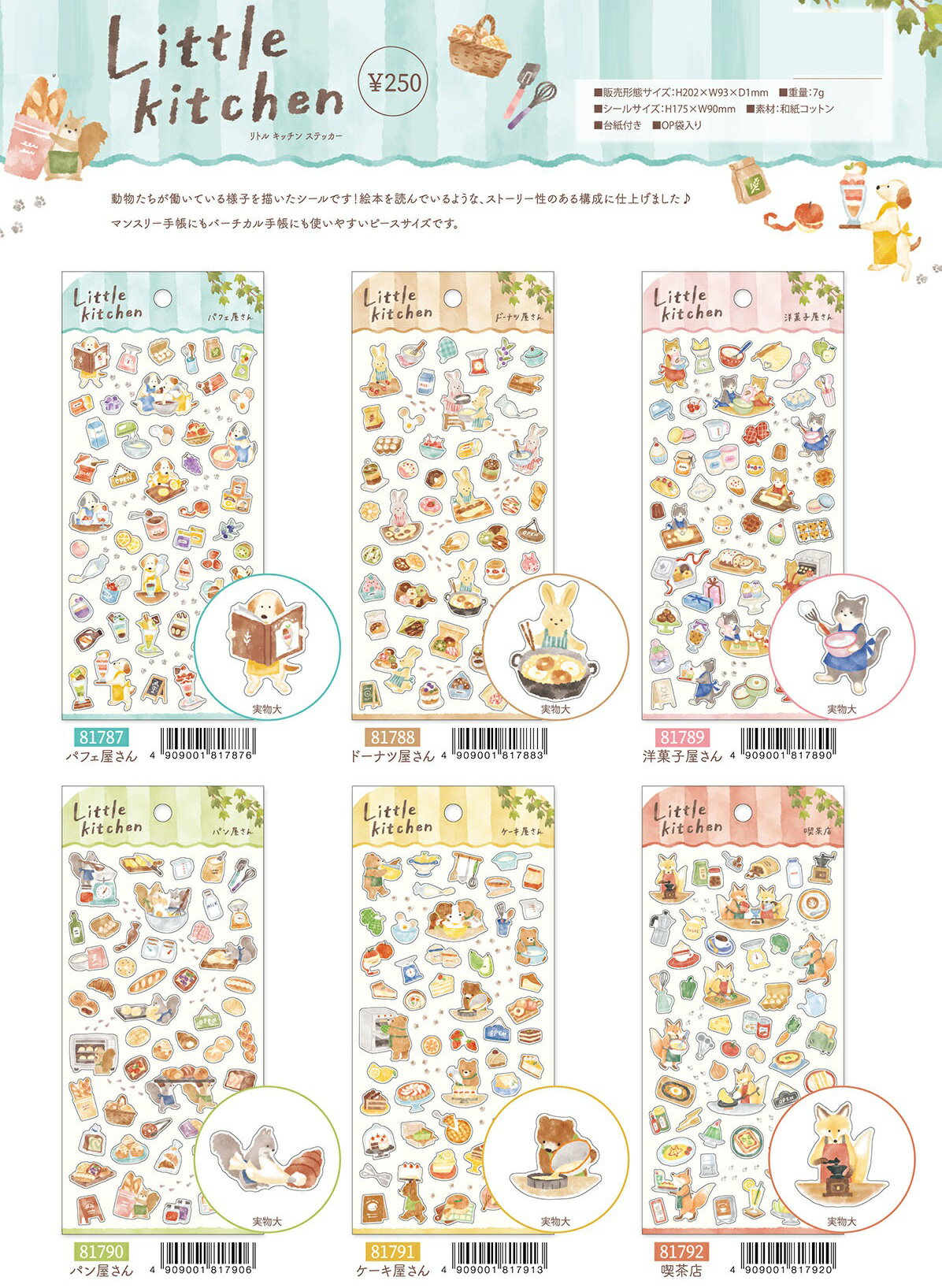 ＠　シール　リトルキッチン　ステッカー　Little kitchen sticker 喫茶店　6種セットM81787-792送料無料 　M312　　シートシール　マインドウェイブ　mindwave