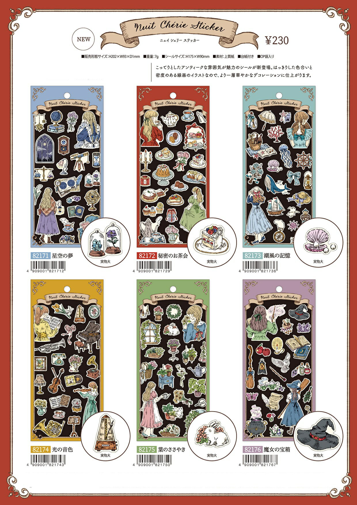  MIND WAVE ˥奤꡼ƥå Nuit Cherie Sticker 6 M82171-76 nuit cher...