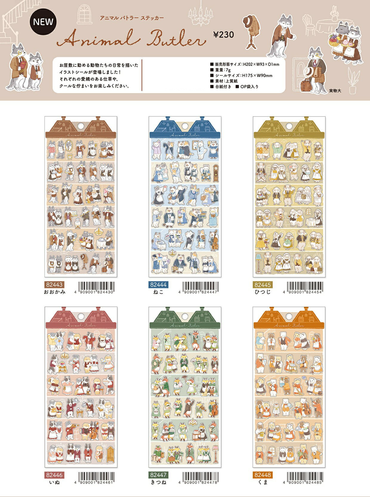 MIND WAVE Animal Butler sticker˥ޥХȥ顼ƥå 6 M82443-48 M506