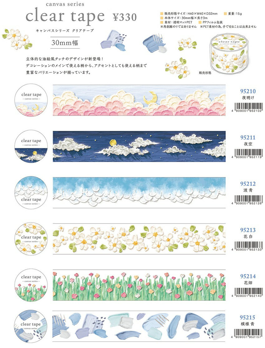 クリアテープ　30mm 幅透明テープ　 　M2304