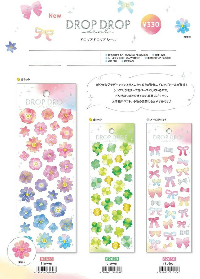 ・シールステッカー ドロップ　ドロップ　シール　 シートシール　M82628_82638set_全11柄セット Drop　Flower seal マインドウェイブM606