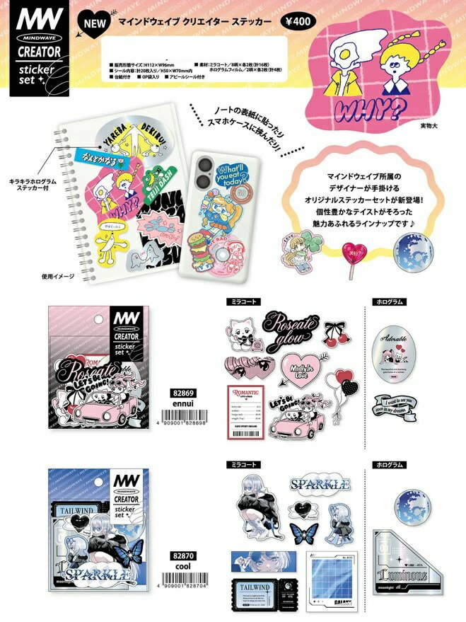 ステッカー マインドウェイブ クリエイターステッカー M82869_82874set_全6柄セット MIND WAVE CREATOR sticker M606