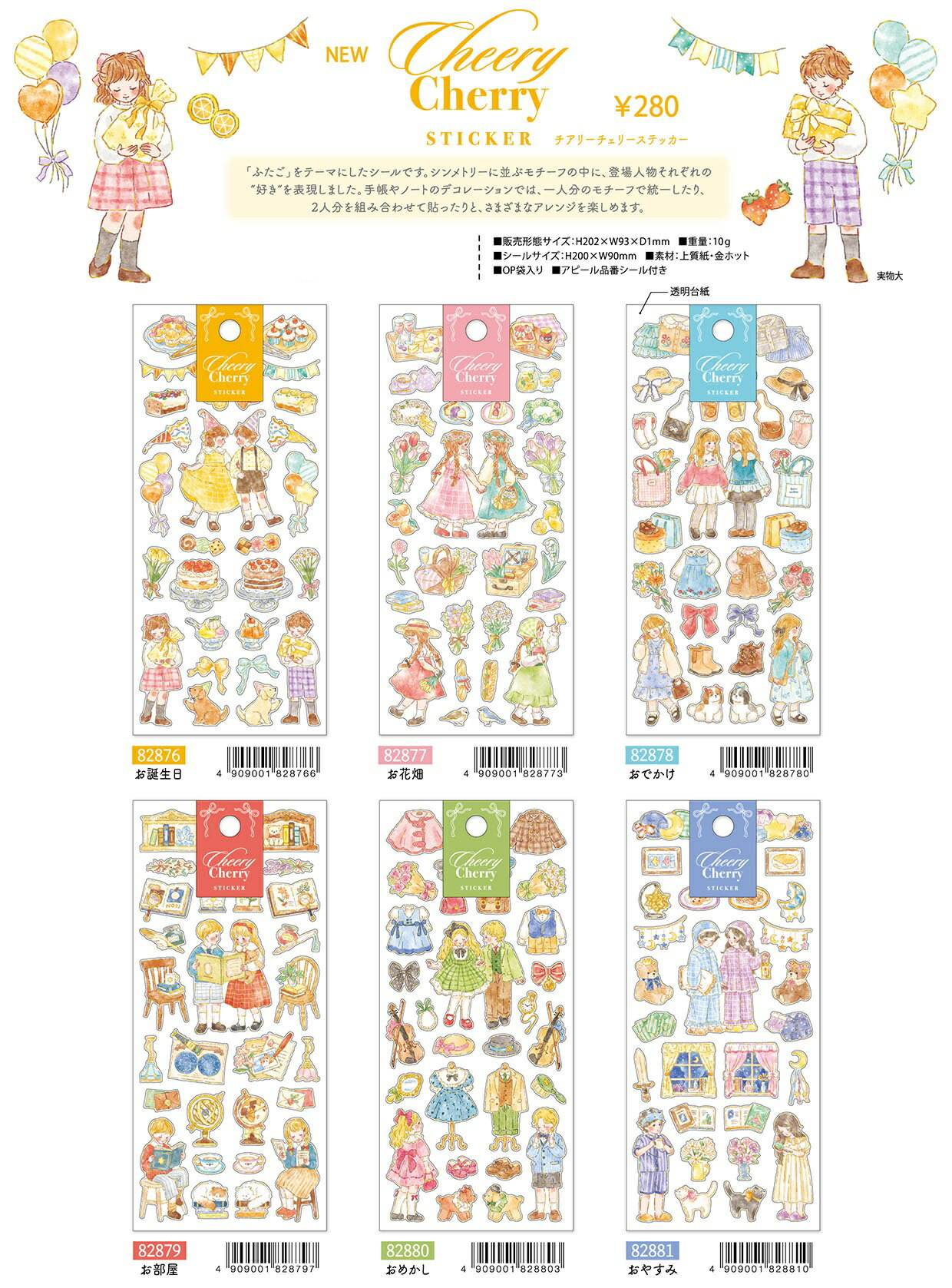 予約 2026年 6月下旬入荷 ステッカー チアリーチェリーステッカー M82876_82881 Cheery Cherry STICKERM607
