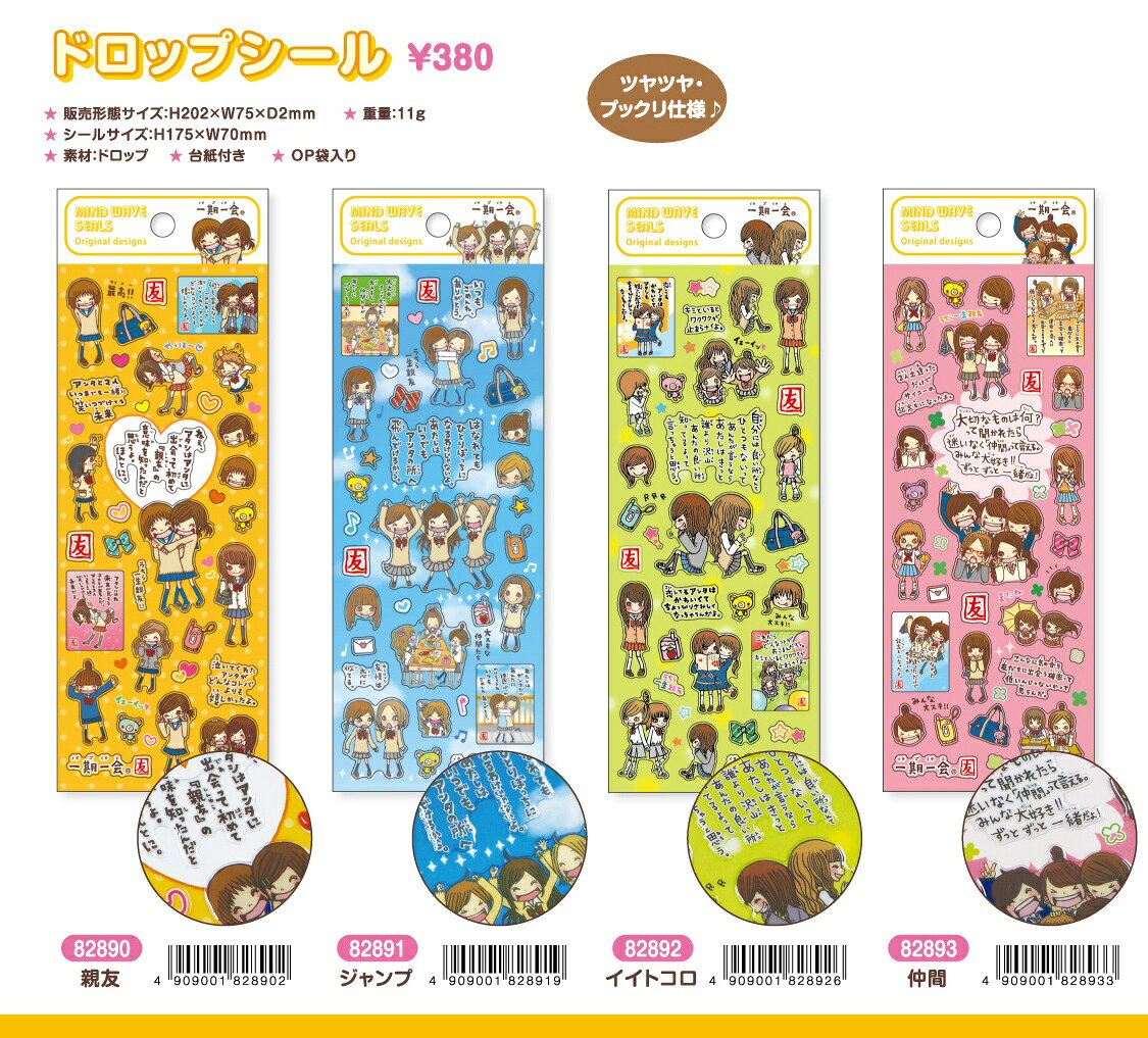 OK【9月中旬発売予定】～一期一会　友シリーズ～ドロップシール4柄M82890-M82893　M609