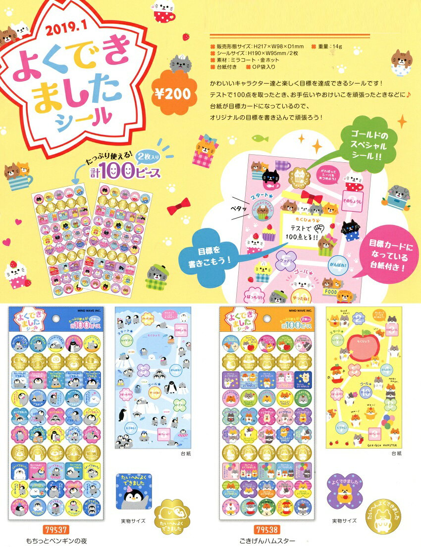 M2000　シール　よくできましたシール【のサムネイル