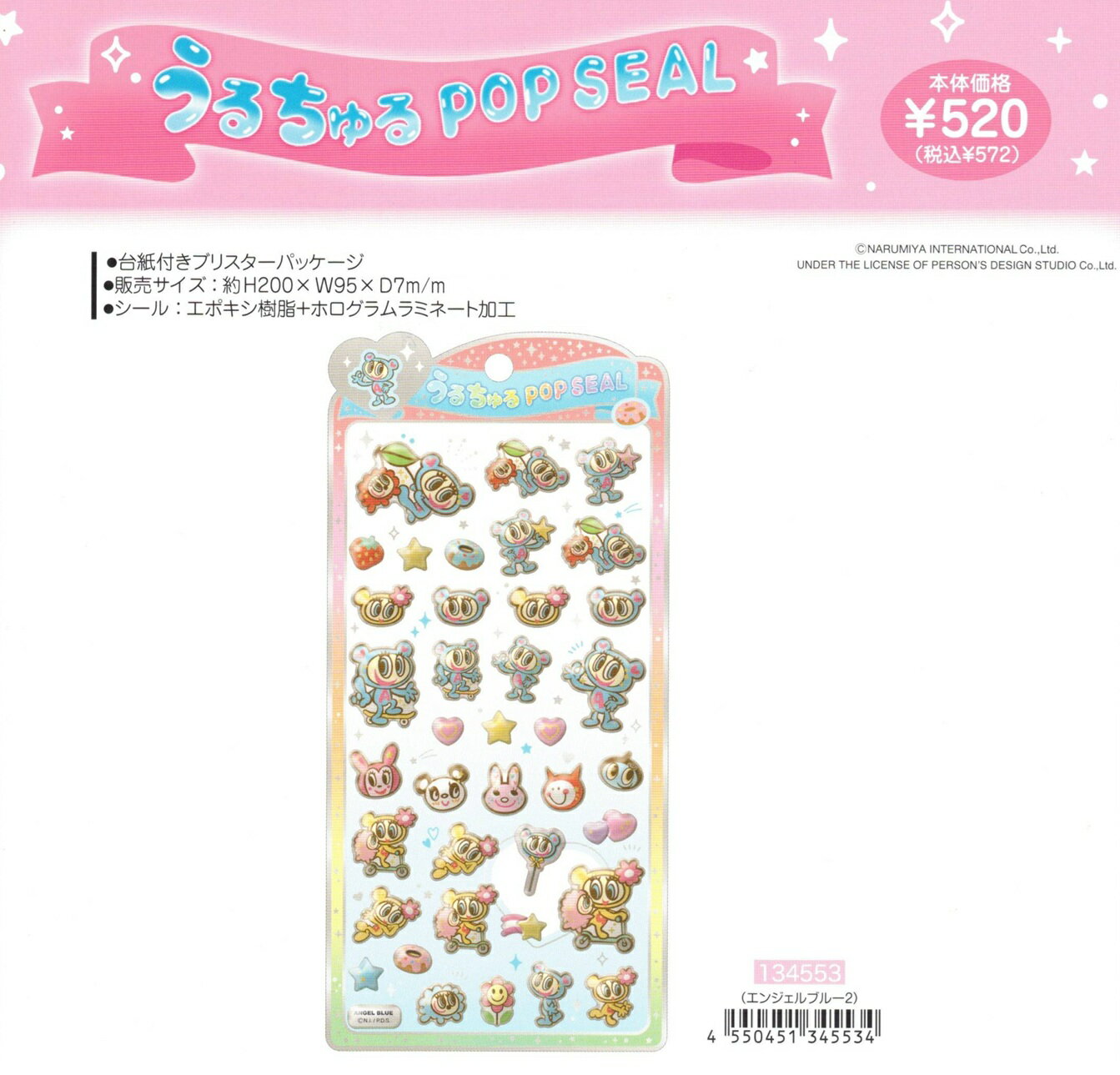 【送料込み】うるちゅるポップシール 【エンジェルブルー2】 POP SEAL 4550451345534キャラクター ステッカー ぷっくり つやつや 立体 シール ダイカットのサムネイル