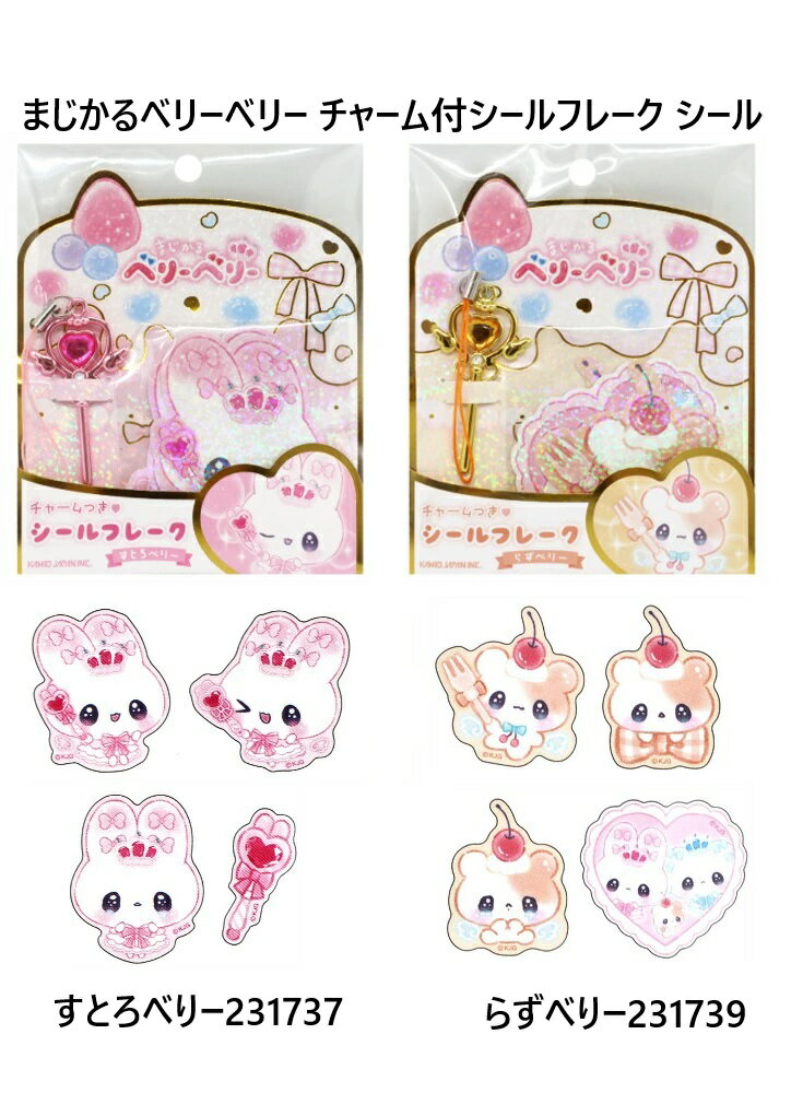 [Free Shipping] Authentic Kamio Japan 2-Piece Set K231737-39 Flake Stickers Magical Berry Berry Charm Sticker Flakes Strawberry Kamio Japan
