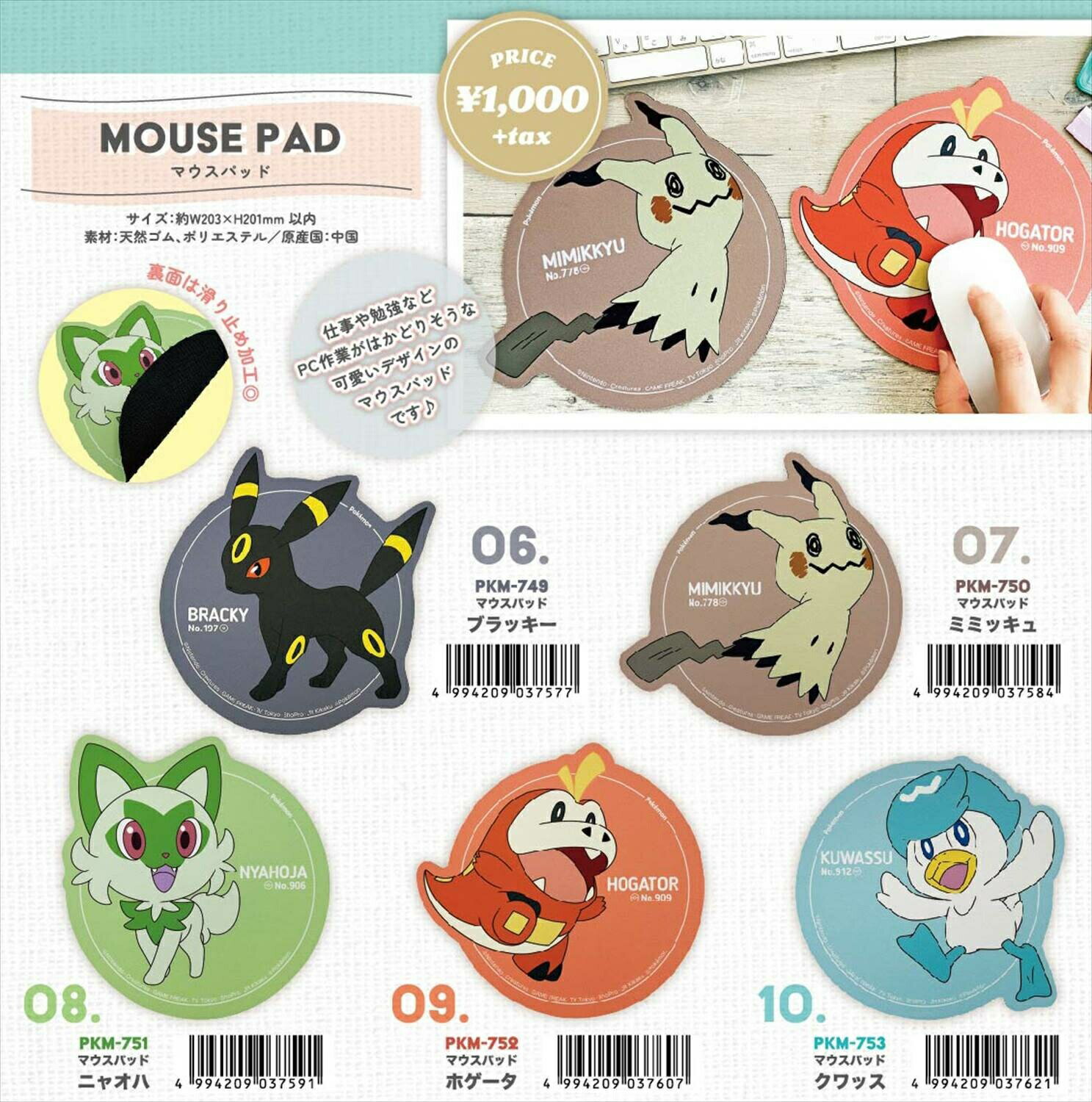 送料無料 ポケモン マウスパッド MC2307の商品画像