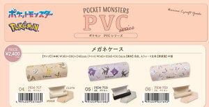 送料無料MC2208【ポケットモンスター】ポケモン　ワッペンシリーズ　メガネケース　　pokemon