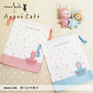 【メール便OK】アナノカフェ　AnanoCafe　1808着ぐるみ巾着M【巾着】【巾着袋】【ポーチ】【バッグ】【お弁当袋】【ランチ】【ポリエステル】【うさぎ】コップ入れ/入園/保育園/ハブラシ入れ/幼稚園/赤ちゃん/ベビー/オムツケ袋/女の子/男の子/可愛い【05P26Mar16】