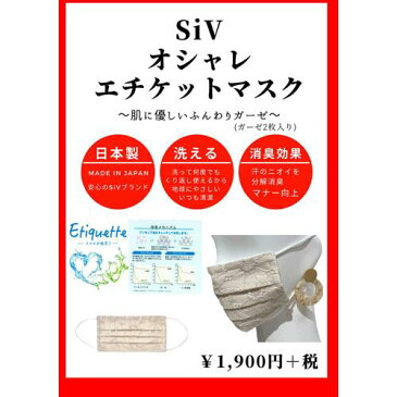 日本製　エチケット　レース　マスク 綿マスク 消臭効果のあるエチケットマスクの新柄が登場！消臭 グッズ 衛生用品 刺繍　上品　おしゃれ　ベージュ　女性　エレガント　綺麗　祖母　母　プレゼント　マスク　ミント　ベージュ　白　小池百合子風　都知事風