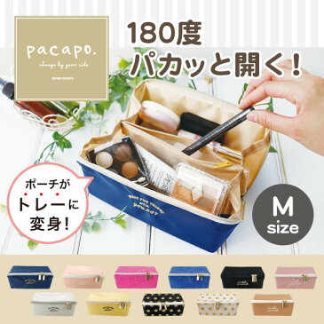 pacapo．　パカポ　マルチポーチ プリント Mサイズ 　ドット　スターパカポ/大容量/コスメポーチ/ペンポーチ/ペンケース/筆箱/便利/ガバトレ/トレー型/合皮/ブラック/ホワイト/ブルー/ピンク/メイクポーチ/化粧ポーチ/マルチポーチ/シンプル/オープン/180度