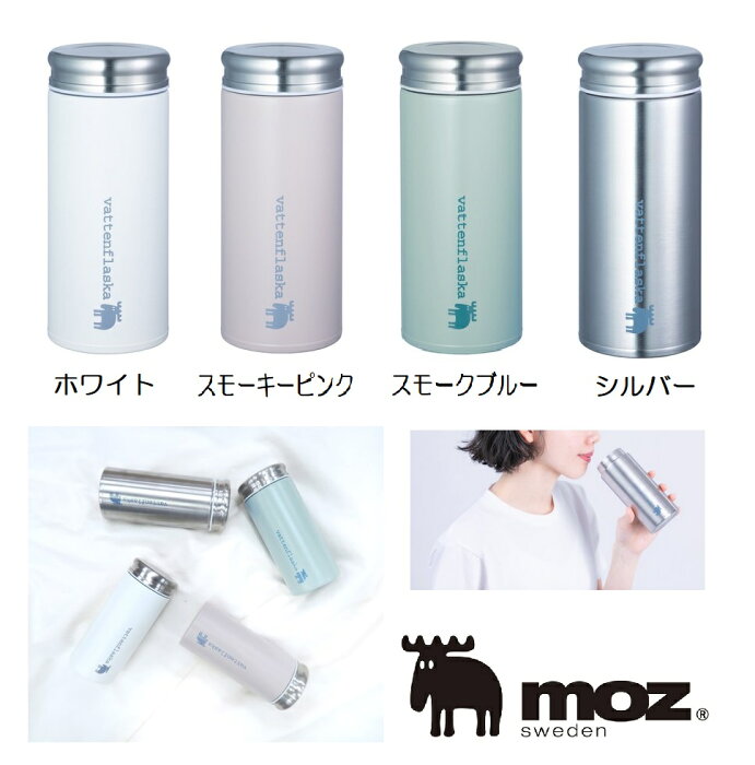 即納　　moz　モズ　350ml　ステンレスボトル　ボトル　スウェーデン水筒/保冷/保温/部活/お弁当/ランチ/可愛い/おしゃれ/ピクニック/アニマル/動物/パステルカラー/保温/保育園/小学校/幼稚園/中学校/高校/OL/北欧/moz/モズ/スウェーデン/ランチ/350/もず