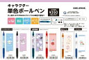 送料無料 @キャラクター ジェットストリーム 単色ジェットストリームK223600-607 K502シナモロールクロミムーミンドラえもん