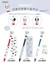 キャラクター送料無料 スヌーピー ペン パタパタ アクションペン ボールペン3柄K304993-304995 K411