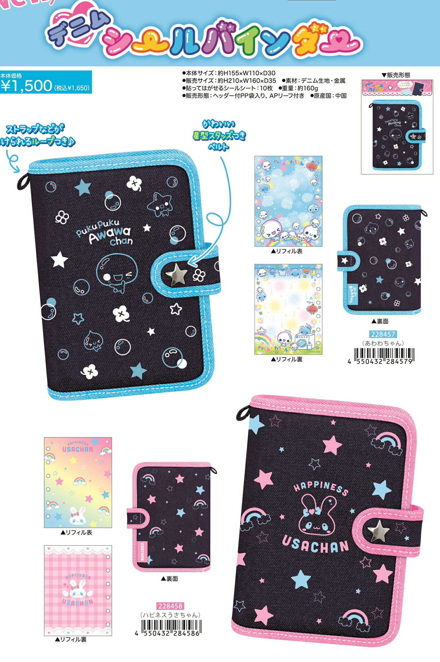 ＠【予約新発売12月下旬入荷予定】【送料込み】デニムシールバインダーシール帳]　2柄K228457-58　【10/1K510]のサムネイル