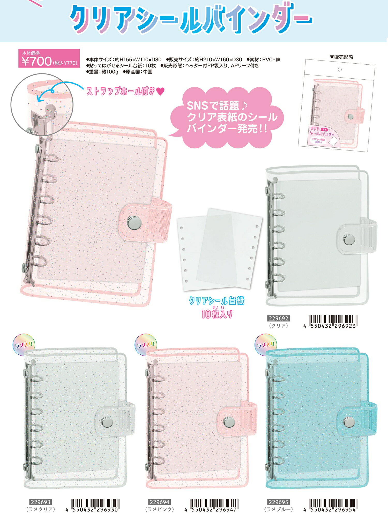 送料無料クリアシールバインダーK229692-95　[シール帳]　9/8K509