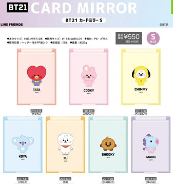 ≪予約5月下旬入荷後発送≫　2105K BT21 カードミラーS(筆箱 LINE FRIENDS グッズ 通販 韓流 ライン 化粧 BTS BLT 防弾少年団 クリスマスプレゼント ミラー BT公式グッズ BT21グッズ 防弾少年団 BTS bt21公式 bt21