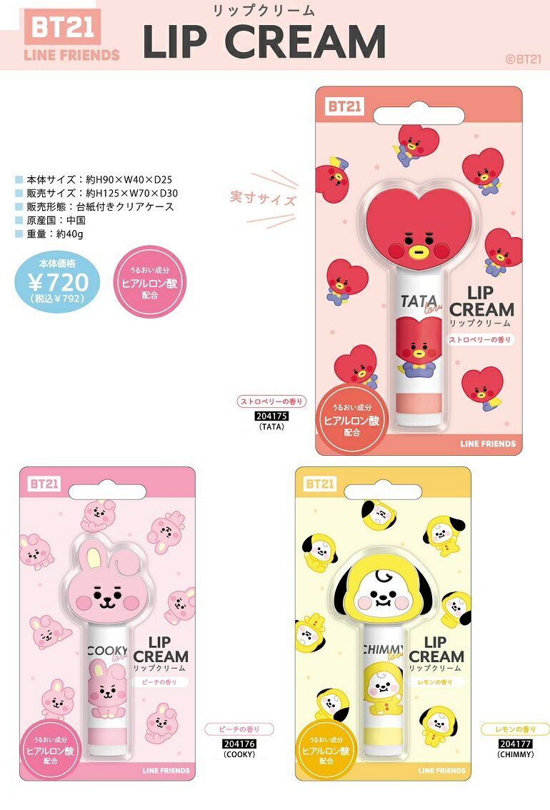 送料無料K2111BT21 リップクリーム　カミオジャパンBTS韓国