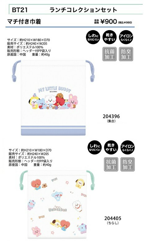 送料無料K2111　BT21 マチ付き巾着