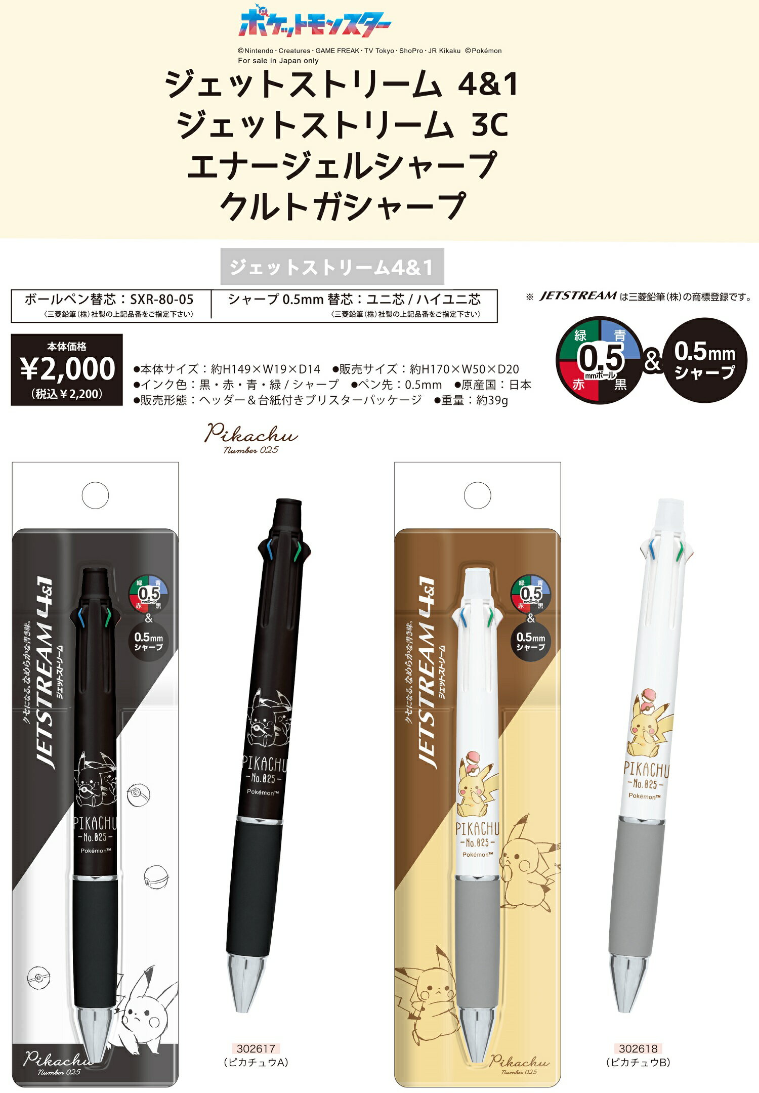 ボールペン（2000円程度） 送料無料　 【お買い得品】三菱鉛筆&カミオジャパンジェットストリーム4+1 ポケモン 多機能ペンジェットストリーム0.5　キャラクター　4＆1 　K2306