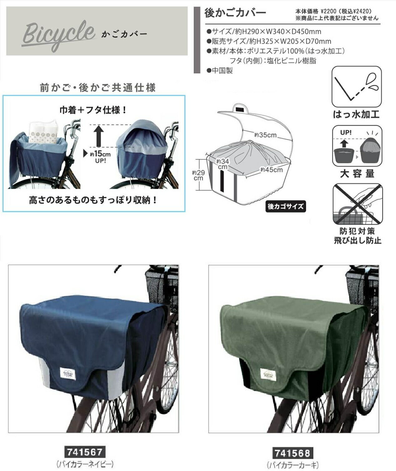 送料無料K2021　自転車用　後かごカバーかごカバー/雨/防水/自転車/アウター/かっぱ/梅雨/台風/防災/通勤/通学/雨/大きいサイズ/おしゃれ/かわいい/シンプル/雨具/レインコート/カーキ/ネイビー/自転車用レインポンチョ/防犯対策/後ろ