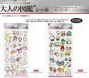 # K2202サンリオ大人の図鑑シール/