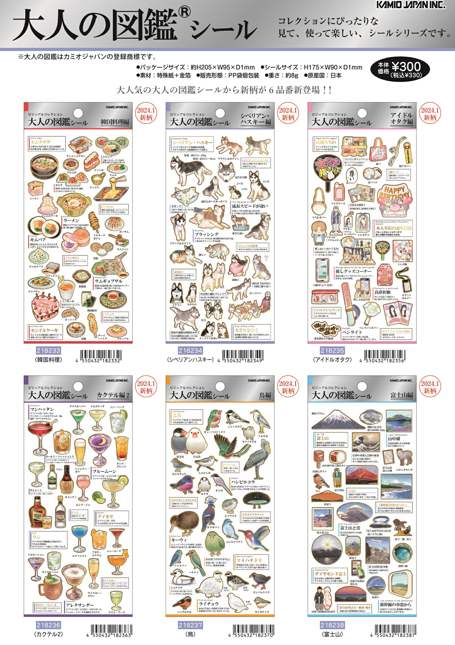 ★大人の図鑑 シール　ステッカー全6柄　 K218233-218238　　　K401カミオジャパン　大人図鑑シールのサムネイル