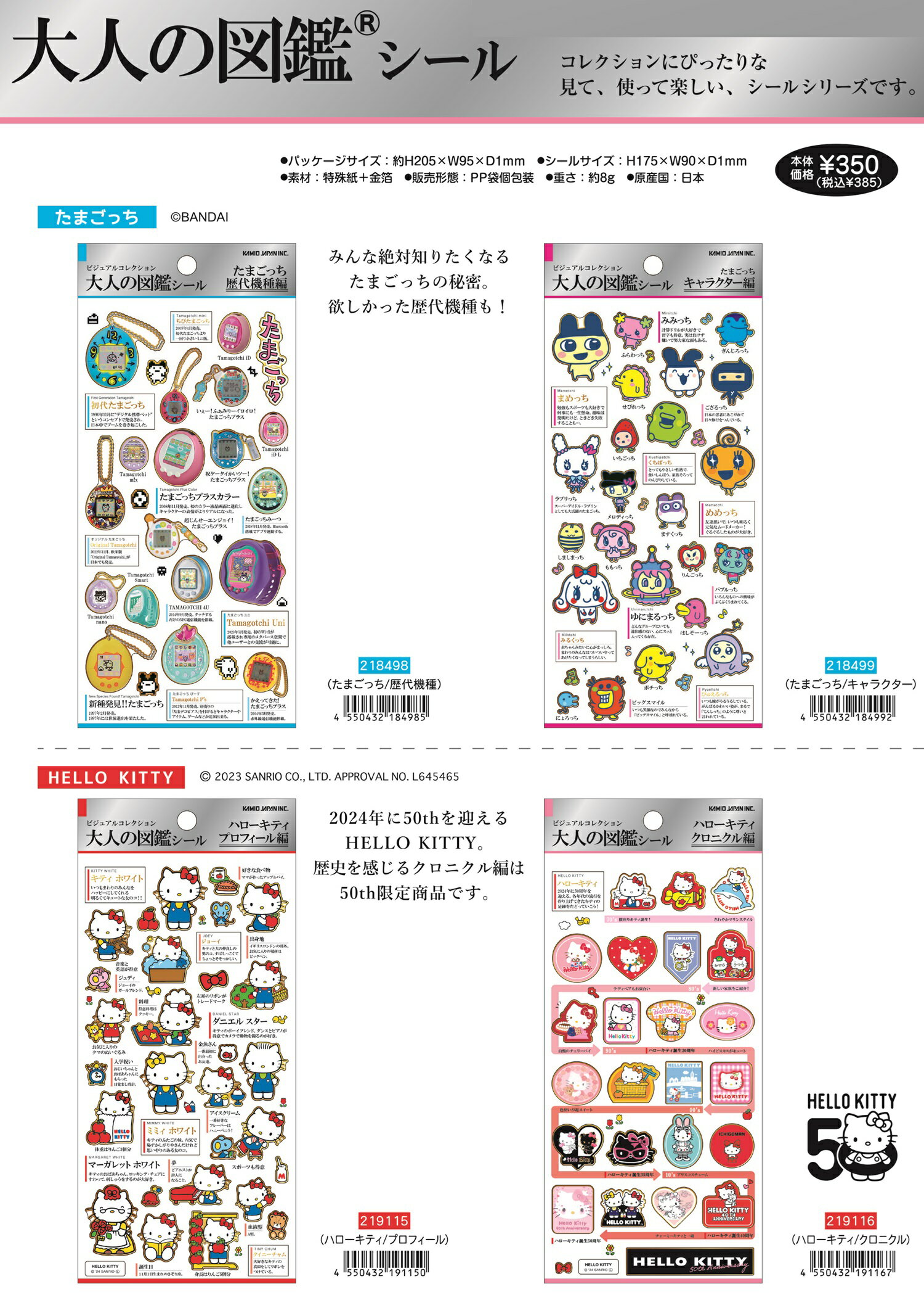 ＠たまごっち、ハローキティ　サンリオ　大人の図鑑シール　ステッカー 4218498_219116set_全4柄セット　4SIZE STICKER シールシート たまごっち K401