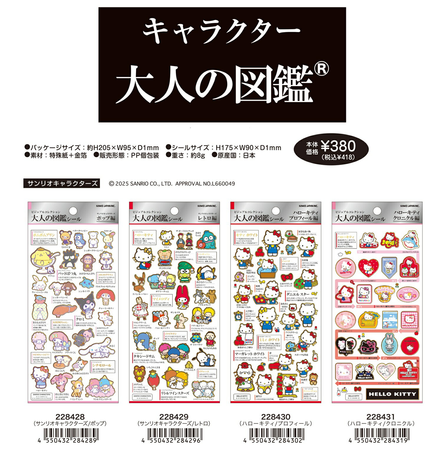 大人の図鑑シール K228428_228454 シールステッカー キャラクターシール Seal Stickers カミオジャパン KAMIOJAPAN 大人図鑑シールK509のサムネイル