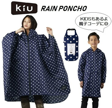【送料無料】KIU レインポンチョ ピースドットK64/防水/キウ/アウター/かっぱ/女の子/梅雨/台風/防災/通勤/通学/雨/大きいサイズ/おしゃれ/かわいい/シンプル/雨具/レインコート/コンパクト/レディス/ユニセックス/リーフ/ピンク/スマイリー/キッズ/子ども/お揃い
