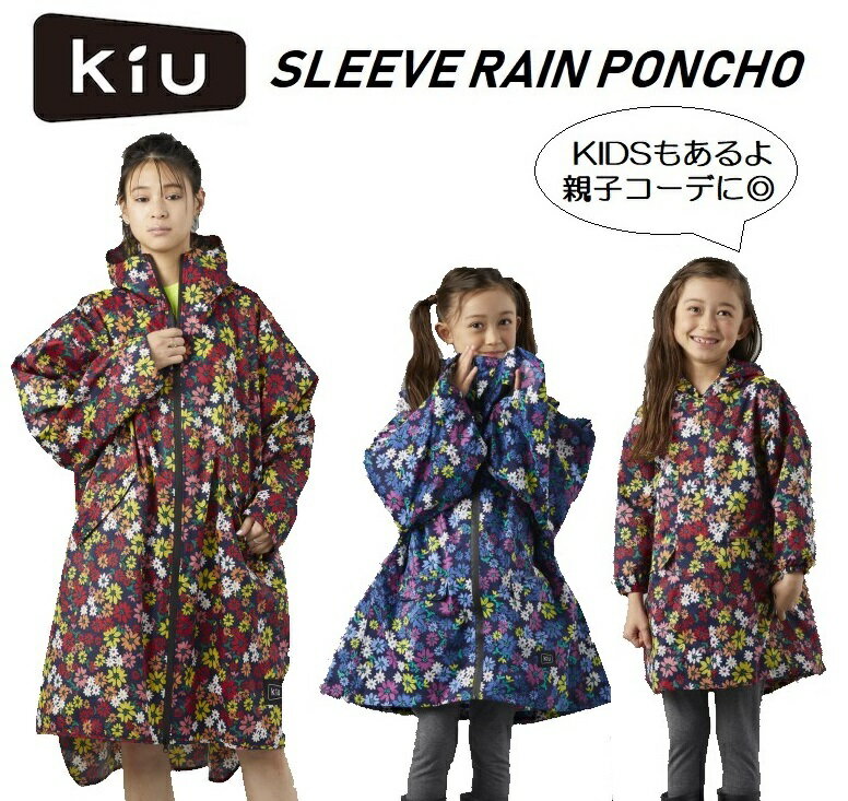 【送料無料】KIU スリーブ レインポンチョ　ボヘミアンレッド/キウ/アウター/かっぱ/メンズ/梅雨/台風/防災/通勤/通学/雨/大きいサイズ/おしゃれ/かわいい/雨具/レインコート/コンパクト/レディス/ユニセックス/親子コーデ/リンクコーデ/ガールズ//k77