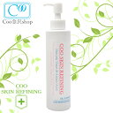【オイルクレンジング】ドクターと共同開発クー・スキンリファイニングオイルクレンジング (200ml)【合成香料無添加】【自然酵母と保湿成分を贅沢配合】化粧水(けしょうすい)など選べるスキンケア サンプル(お試し)プレゼント!