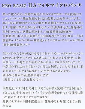 送料無料 お得な5点まとめ買い NEO BASIC ネオベーシック HA フィルマイクロパッチ 1セット(2枚入)×5点 コスメテックスローランド