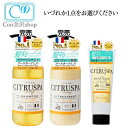 シトラスパ スムース 各1点 (シャンプー470mL トリートメント470mL ヘアパック 200g) CITRUSPA アミノ酸シャンプー 毛先を補修 うねり クセ なめらか指通り シトラス ボタニカル