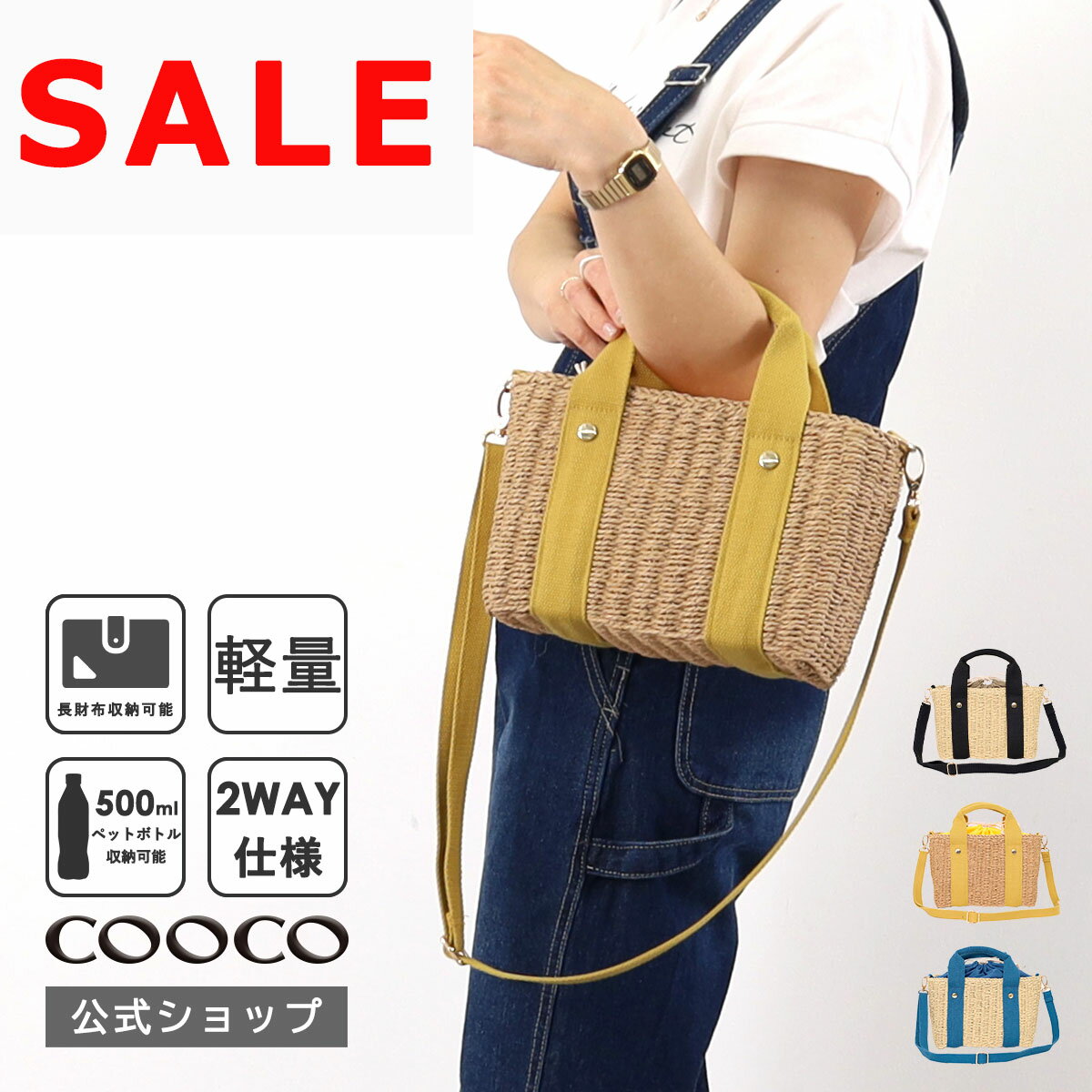 【お買い物マラソンSALE対象 期間 10％OFF】 COOCO クーコ かごバッグ レディース トート バッグ 2way ショルダー トートバッグ カジュアル 軽量 斜め掛け 春夏 きれいめ カゴ バッグ 編み 巾着 バッグ 50代 40代 30代【LINE友だち追加で￥1,000クーポン配布中】