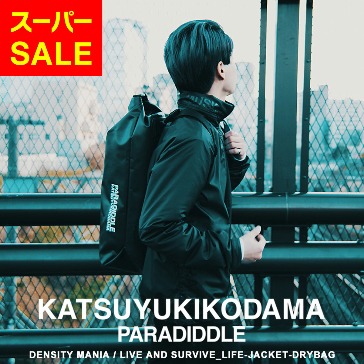 スーパーセール目玉商品 50％OFF｜KATSUYUKIKODAMA PARADIDDLE カツユキコダマ バックパック リュック メンズ レディース ドライバッグ 防水 フィッシングバッグ アウトドア キャンプ ライフジャケット付き 正規品 [life-jacket-drybag]