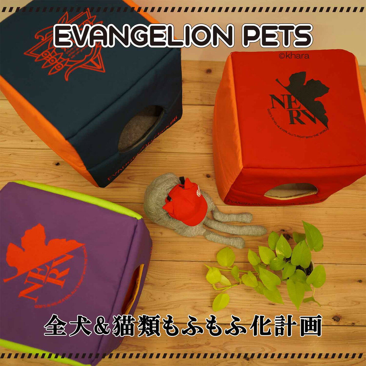 yyV X[p[Z[ 6 ڋ 60OFFz G@ R{ G@QI ybg EVANGELION PETS ybgpL[u^nEX/@