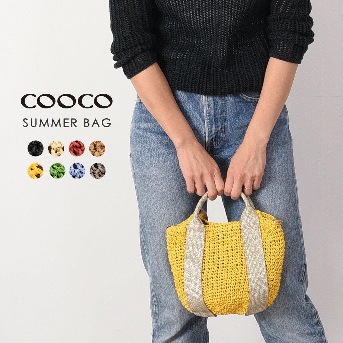 COOCO クーコ かごバッグ ショルダー ブランド 小さめ 軽量 2way バッグ レディース トートバッグ ショルダーバッグ 斜めがけ｜2024年6/4(火)20:00～販売開始