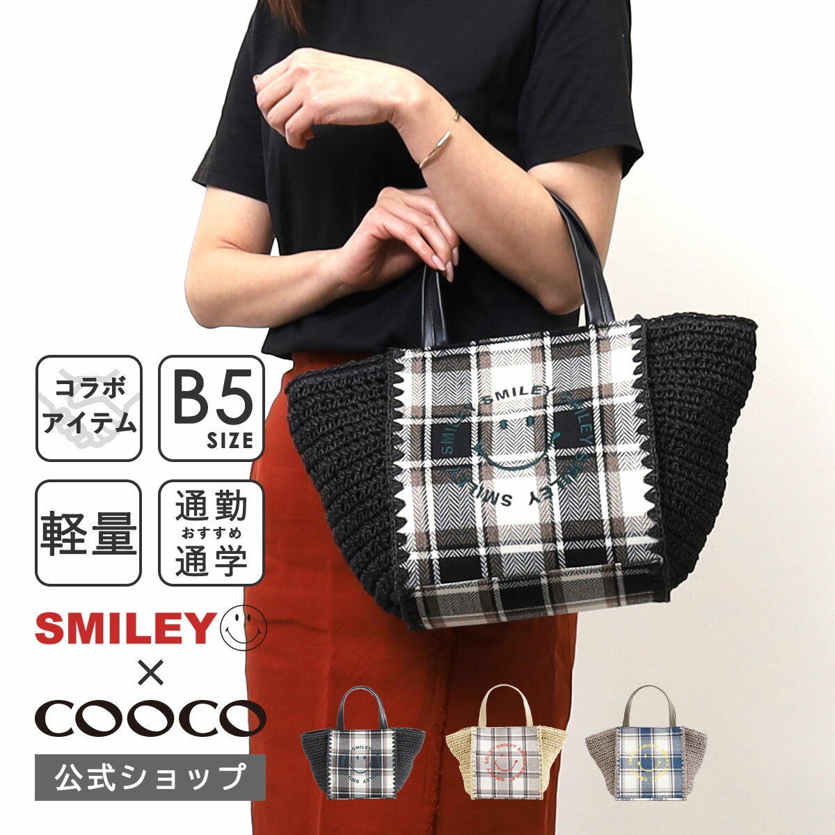 COOCO クーコ ニコちゃん バッグ かごバッグ レディース スマイル スマイリー 大人 上品 トートバッグ春夏 30代 40代 50代 60代 70代｜2024年6/4(火)20:00～販売開始