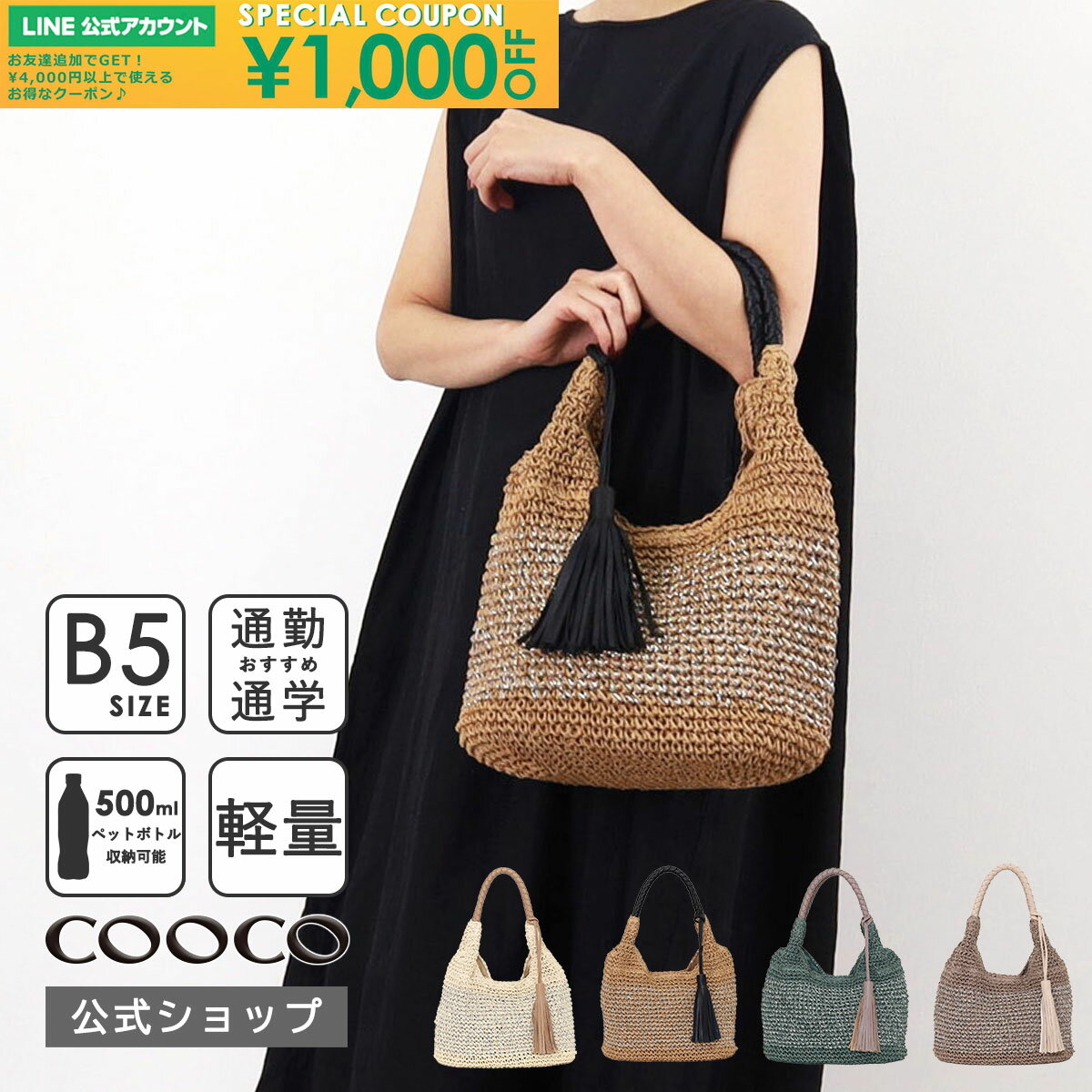 【楽天 スーパーセール 6月 超目玉 30％OFF】COOC