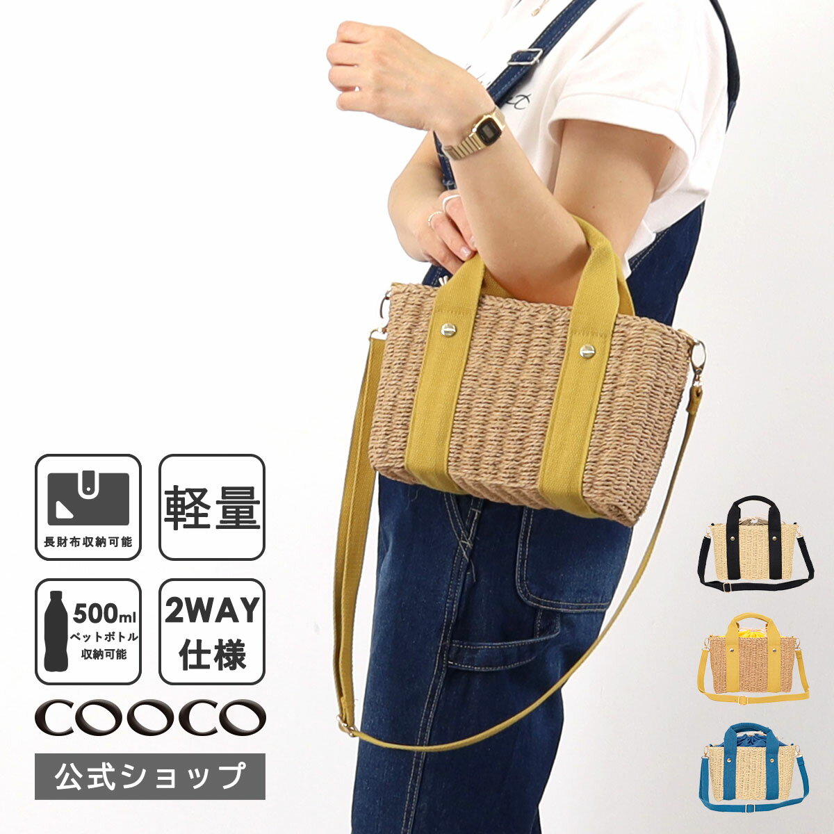 【LINE友だち追加で￥1,000クーポン配布中】COOCO クーコ かごバッグ レディース トート バッグ 2way ショルダー トートバッグ カジュアル 軽量 斜め掛け 春夏 きれいめ カゴ バッグ 編み 巾着 バッグ 50代 40代 30代