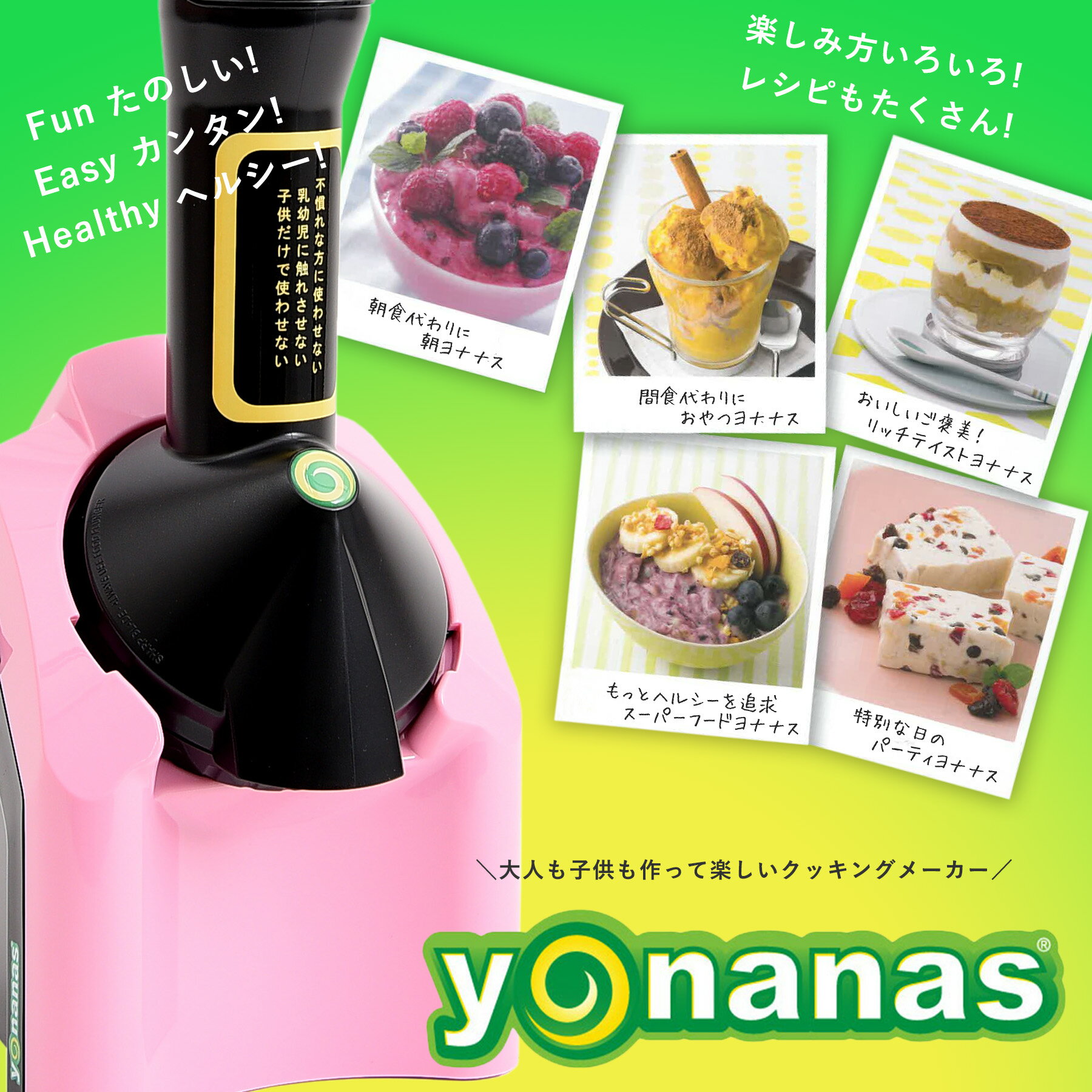 Yonanas ヨナナス クラシック ピンク ヨナナスメーカー アイスクリームメーカー ドール 使い方 レシピ アレンジ スムージー