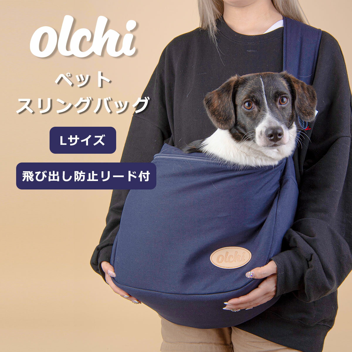 OLCHI オルチ ペット スリングバッグ Lサイズ ペットスリング 犬 小型犬 中型犬 抱っこ紐 飛び出し防止ストラップ付 OATA-AB5984 ギフトラッピング 無料 土日祝発送｜スーパーセール