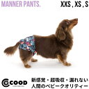 犬用マナーベルト 介護 高齢犬 通気性 マナーパンツ 漏れない オムツカバー 超吸収パッド 洗える 犬 おむつカバー おむつ カバー 犬用マナーパンツ 犬用パンツ 犬のおむつ 犬のオムツ オムツ 犬用オムツ 犬用おむつ メス 女の子 介護用 シニア犬 マナー 室内 老犬介護用品