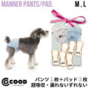 【セット割30％OFF】【 マナーパンツ 】【漏れない】オムツカバー 洗える 犬 おむつカバー おむつ カバー 犬用マナーパンツ 犬用パンツ 犬のオムツ 犬用オムツ オムツ メス 女の子 介護用 シニア犬 介護 交配 散歩 高齢犬 通気性 ずれない マナー パンツ 室内 おでかけ 防水