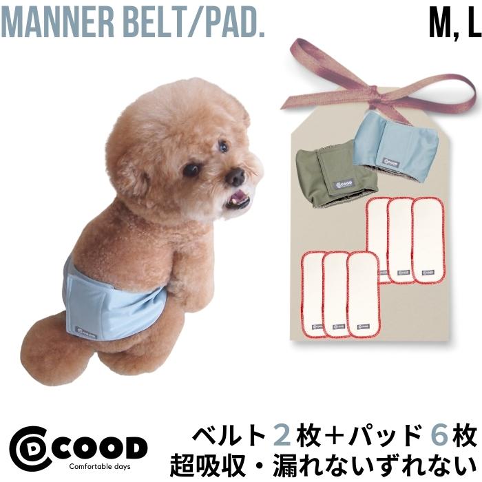 【セット割30％OFF】 マナーベルト 中型犬 ペット オムツカバー 漏れない 洗える 犬 マナーオムツ おむつカバー おむ…